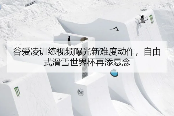 gu-ai-ling-xun-lian-shi-pin-bao-guang-xin-nan-du-dong-zuo-zi-you-shi-hua-xue-shi-jie-bei-zai-tian-xuan-nian-2-140.jpg