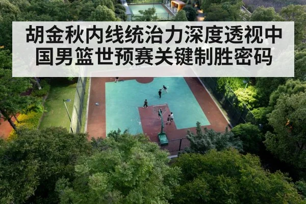 Chinese basketball team