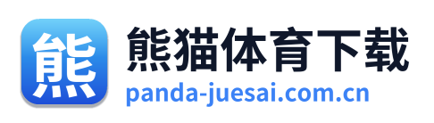 熊猫体育下载